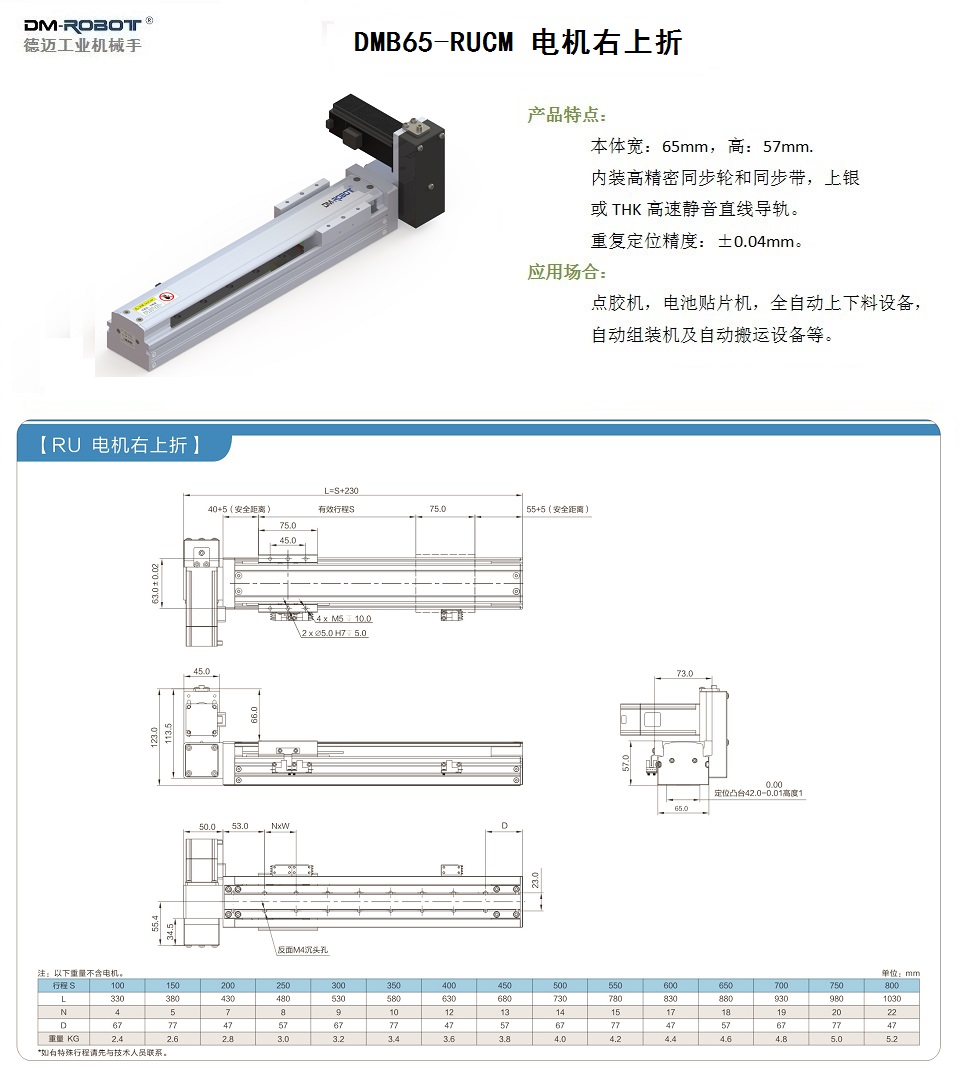 直线模组DMB65-CM