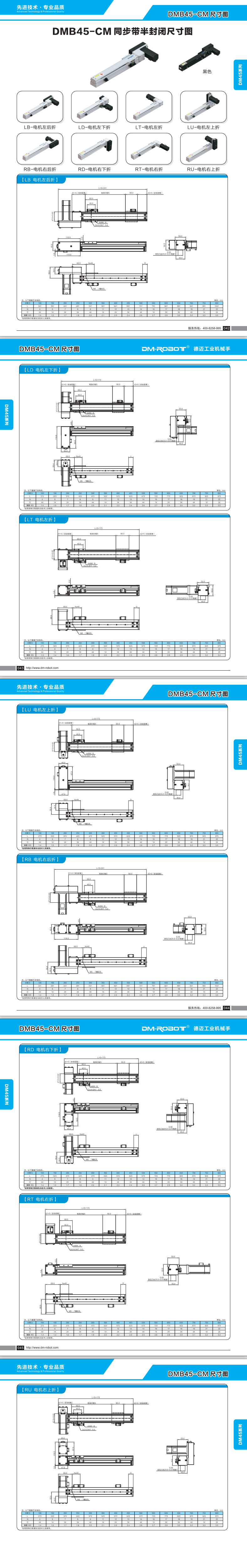 直线模组DMB45-CM